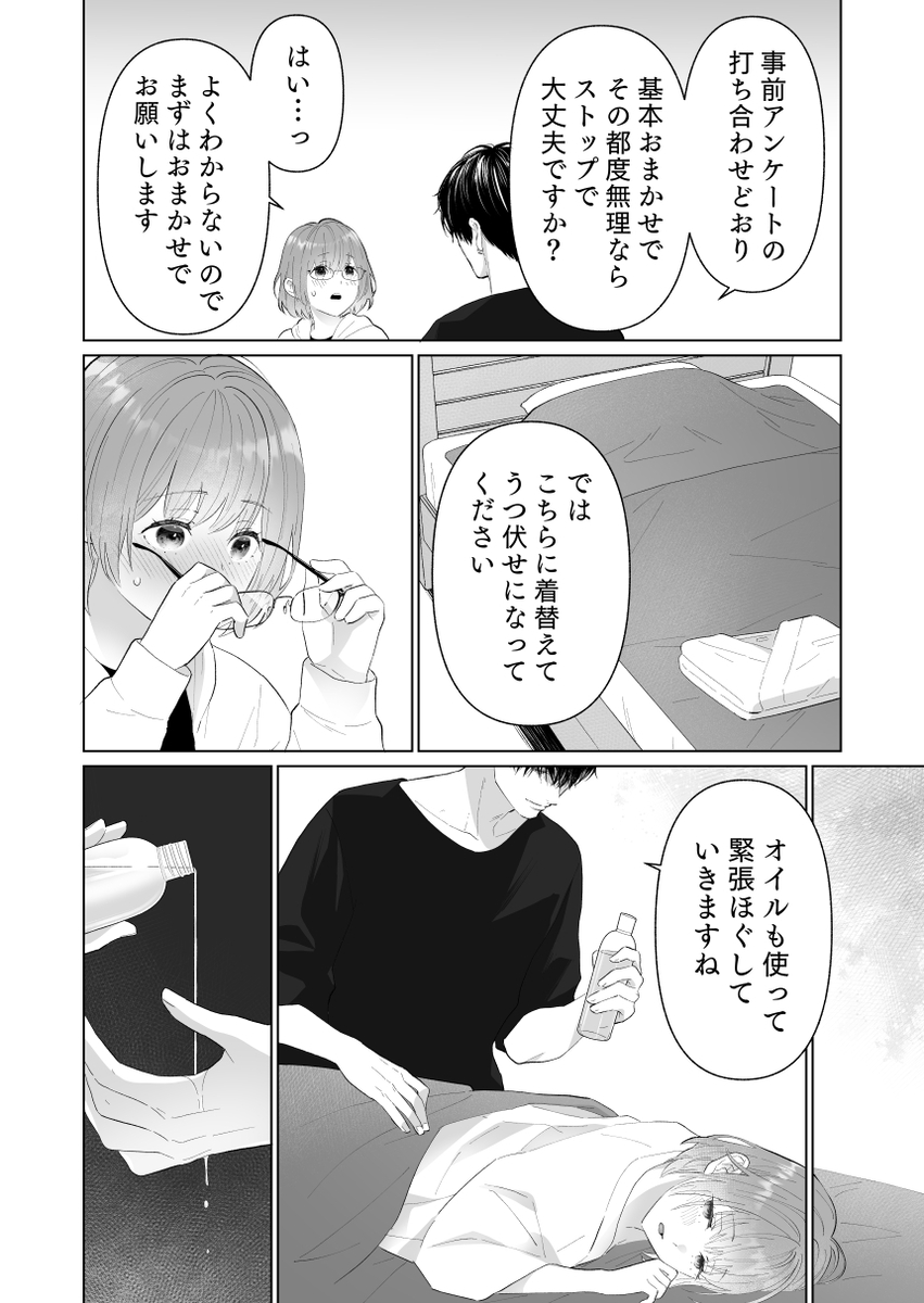 エロ漫画「推し似セラピストがガチ恋営業してきます」サンプル8