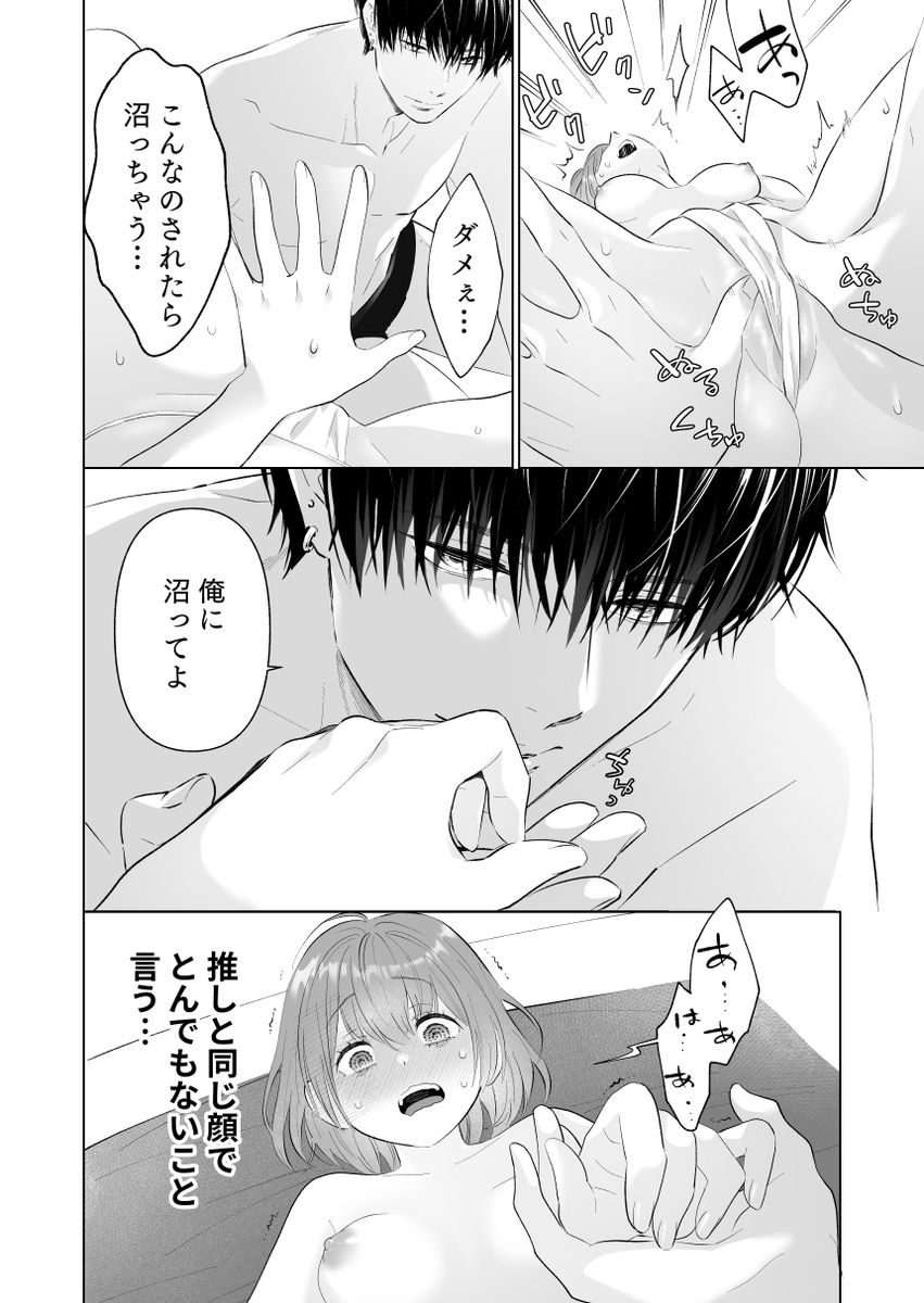 エロ漫画「推し似セラピストがガチ恋営業してきます」サンプル23