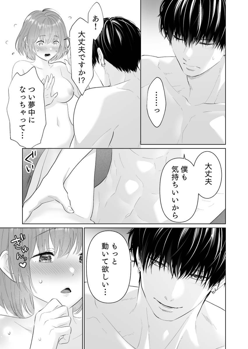 エロ漫画「推し似セラピストがガチ恋営業してきます」サンプル34