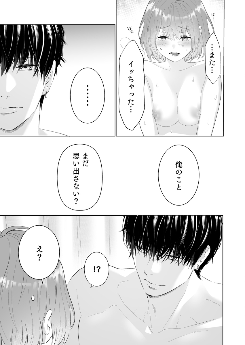 エロ漫画「推し似セラピストがガチ恋営業してきます」サンプル36