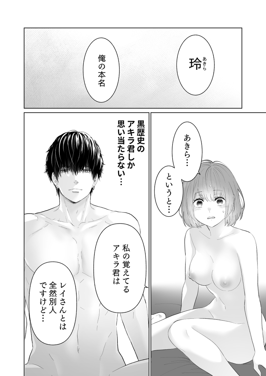 エロ漫画「推し似セラピストがガチ恋営業してきます」サンプル37