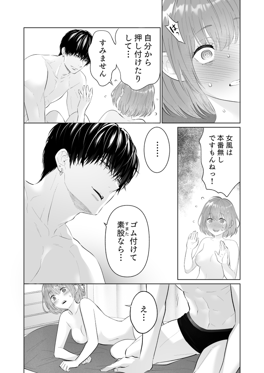 エロ漫画「推し似セラピストがガチ恋営業してきます」サンプル31