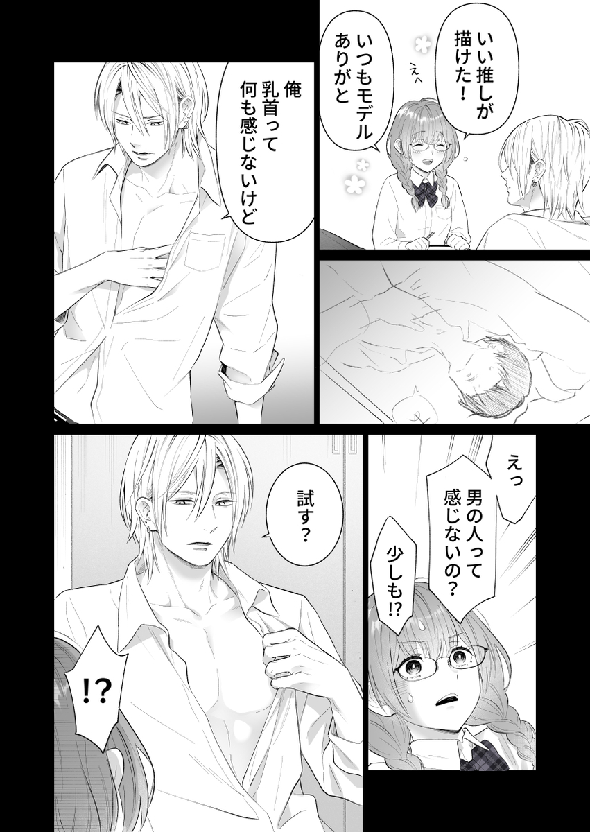 エロ漫画「推し似セラピストがガチ恋営業してきます」サンプル51