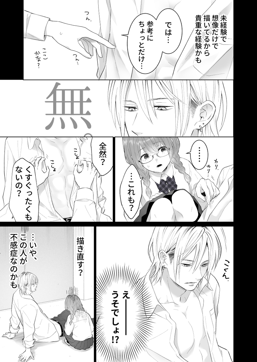 エロ漫画「推し似セラピストがガチ恋営業してきます」サンプル52