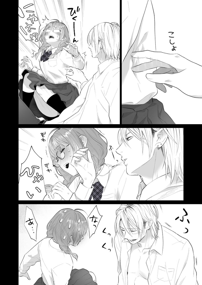 エロ漫画「推し似セラピストがガチ恋営業してきます」サンプル53