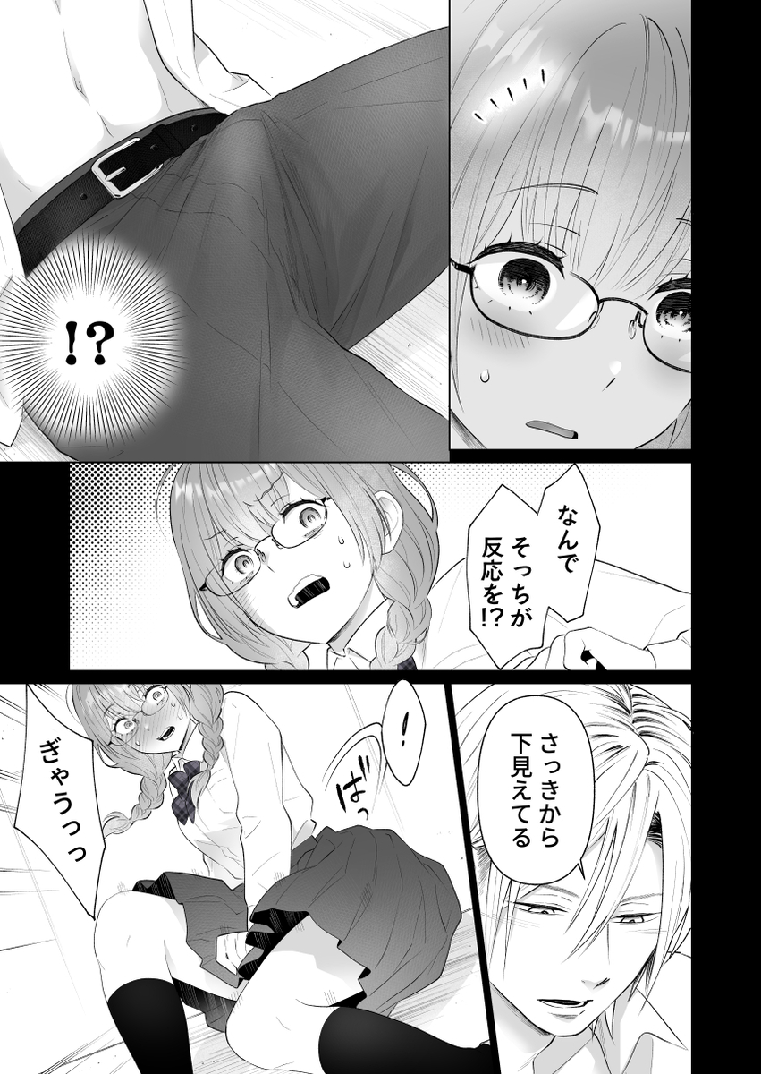 エロ漫画「推し似セラピストがガチ恋営業してきます」サンプル54