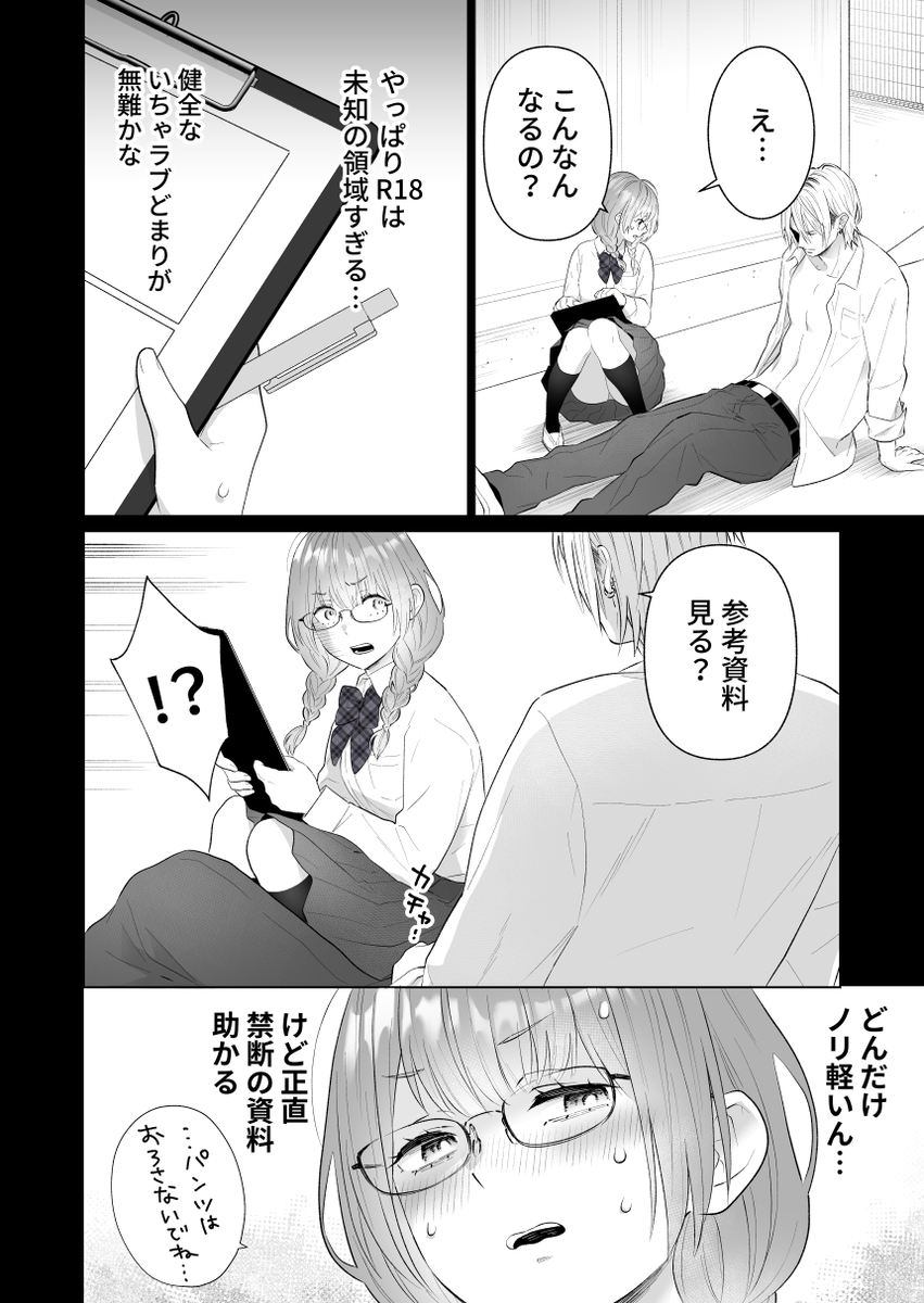 エロ漫画「推し似セラピストがガチ恋営業してきます」サンプル55