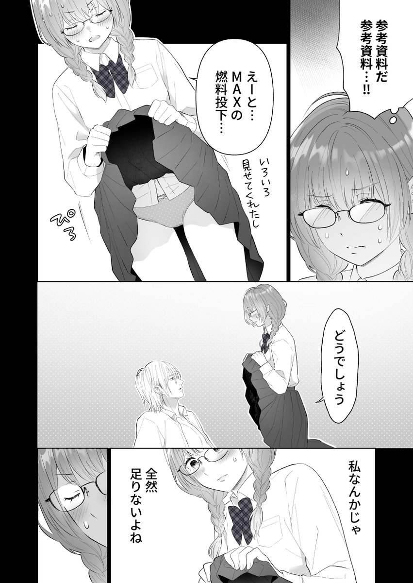 エロ漫画「推し似セラピストがガチ恋営業してきます」サンプル57