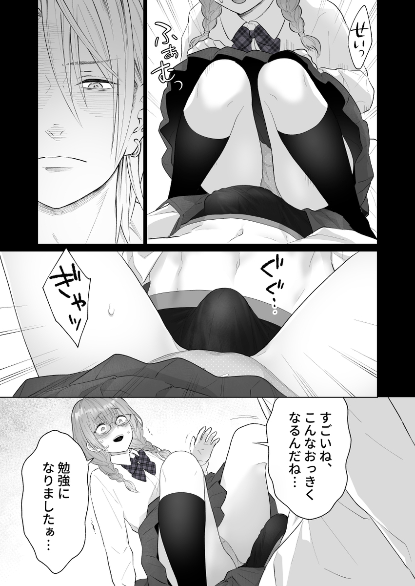 エロ漫画「推し似セラピストがガチ恋営業してきます」サンプル58