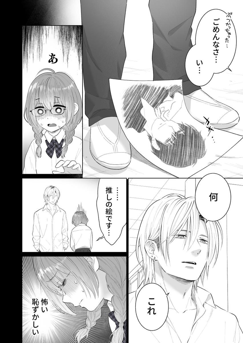 エロ漫画「推し似セラピストがガチ恋営業してきます」サンプル41