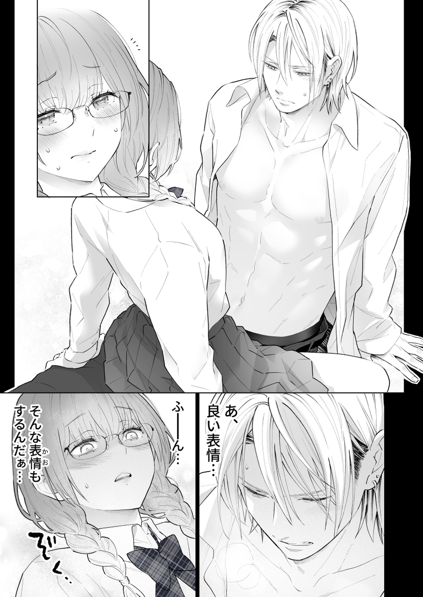 エロ漫画「推し似セラピストがガチ恋営業してきます」サンプル60