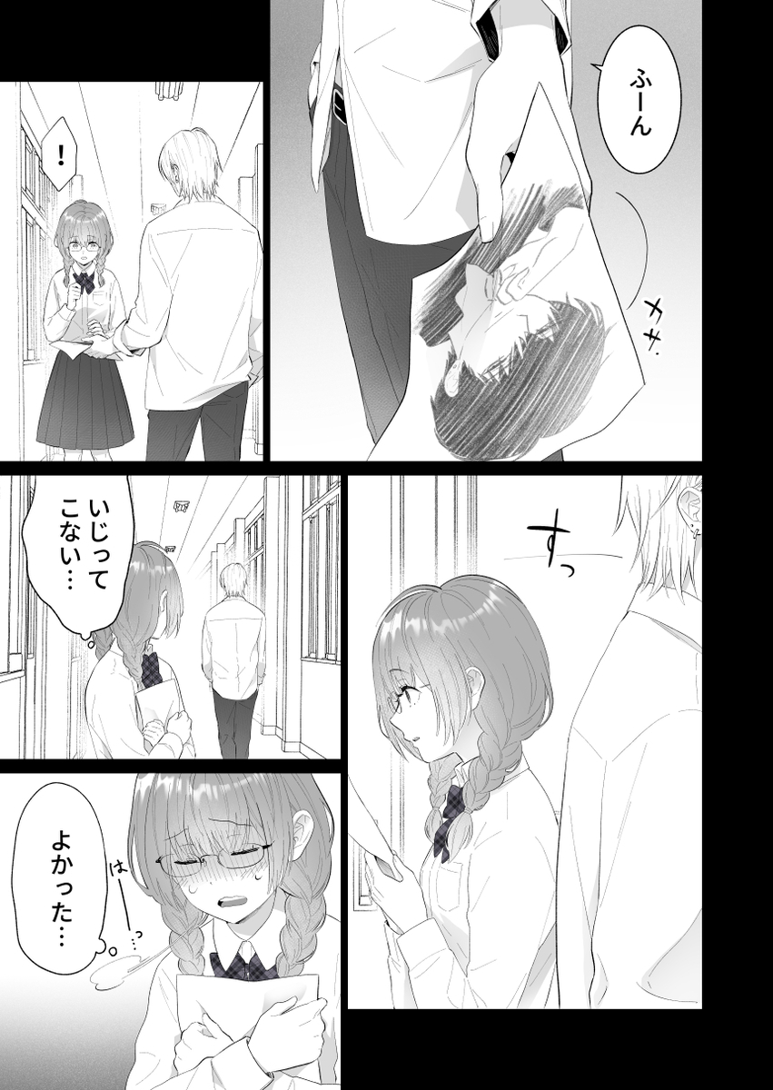 エロ漫画「推し似セラピストがガチ恋営業してきます」サンプル42