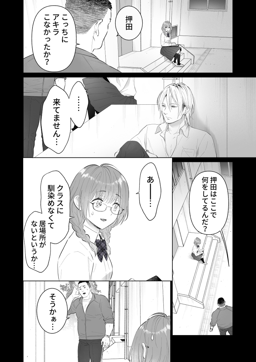 エロ漫画「推し似セラピストがガチ恋営業してきます」サンプル45