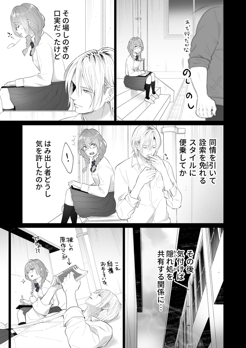 エロ漫画「推し似セラピストがガチ恋営業してきます」サンプル46