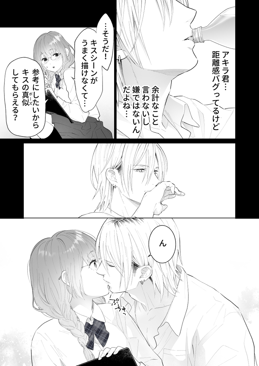 エロ漫画「推し似セラピストがガチ恋営業してきます」サンプル48