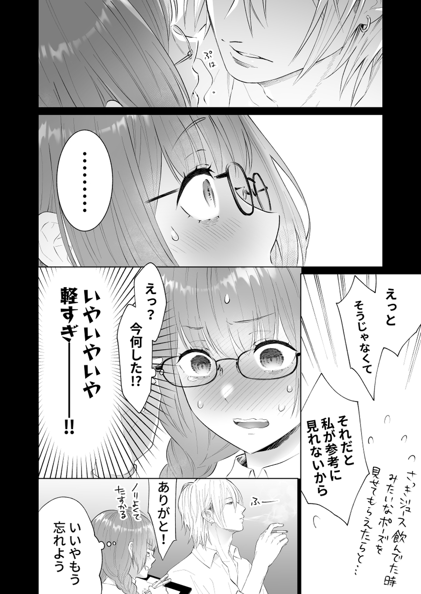 エロ漫画「推し似セラピストがガチ恋営業してきます」サンプル49