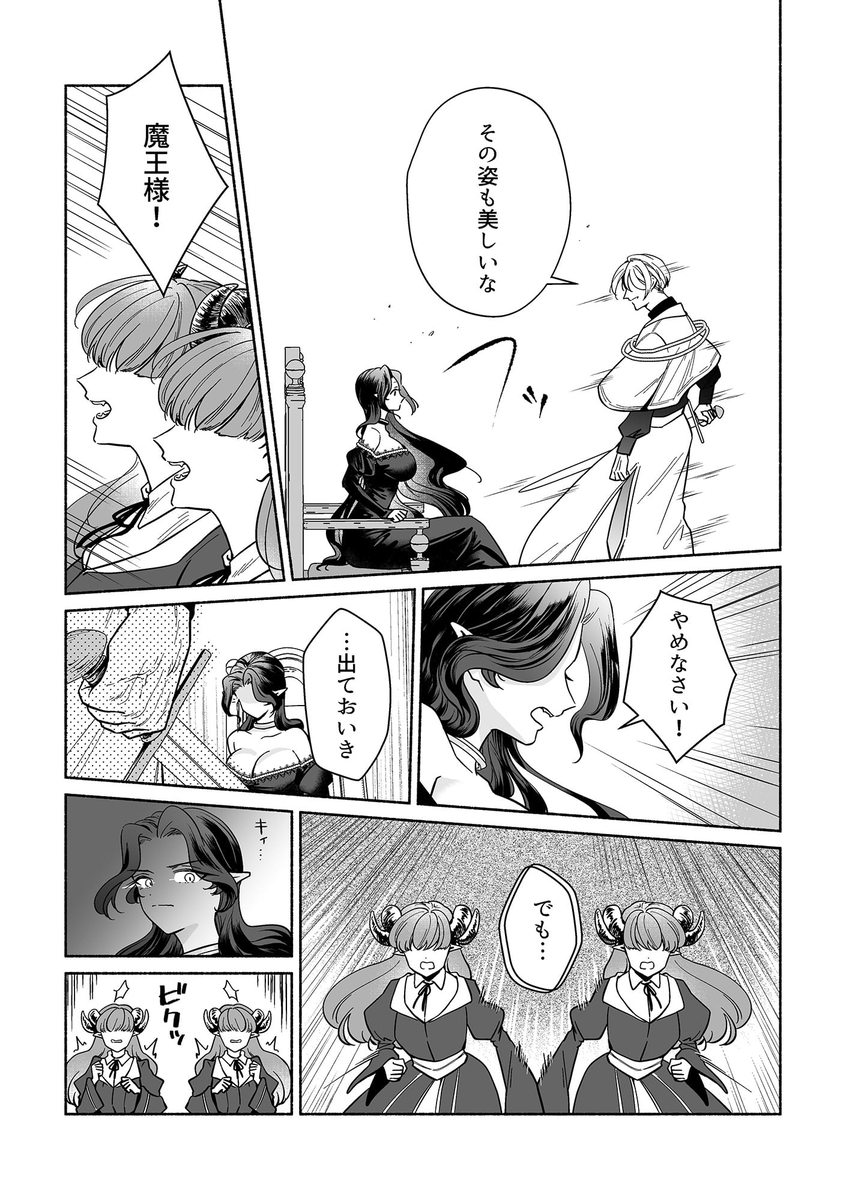 エロ漫画「魔王は勇者の妻ですが家出します！」サンプル5