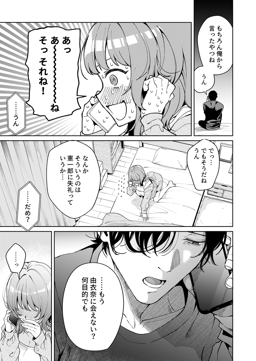 エロ漫画「【色白根暗ド巨根×復縁するまでアクメ地獄】復縁するまで終わらない根暗巨根でバチボコ開発」サンプル10