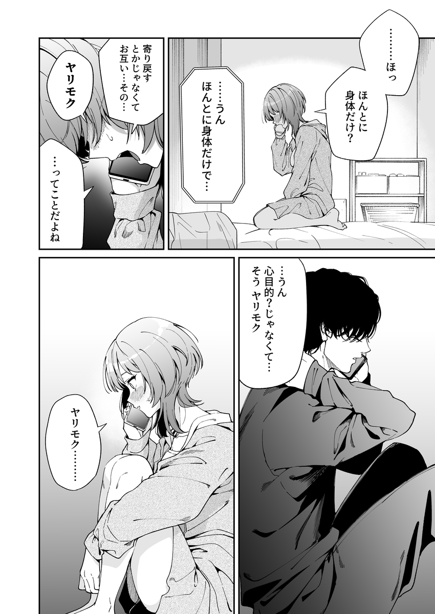 エロ漫画「【色白根暗ド巨根×復縁するまでアクメ地獄】復縁するまで終わらない根暗巨根でバチボコ開発」サンプル11