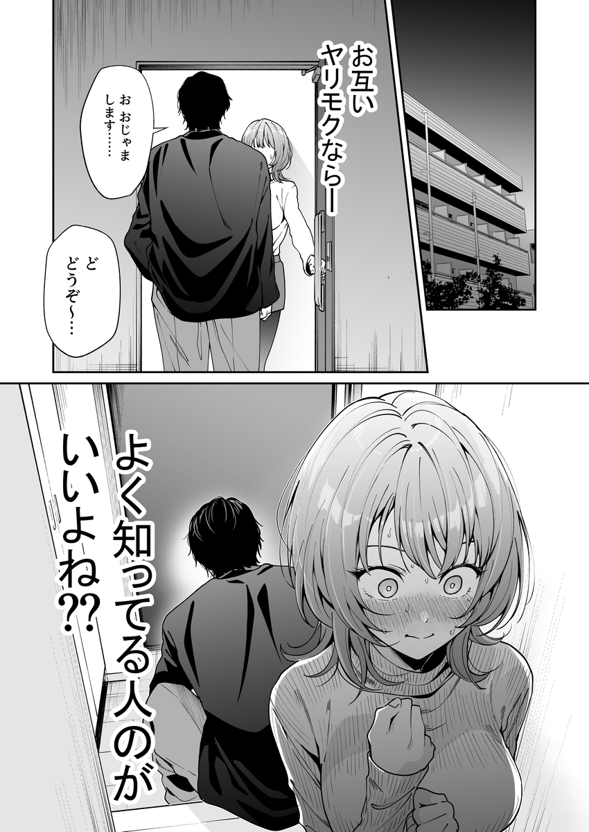 エロ漫画「【色白根暗ド巨根×復縁するまでアクメ地獄】復縁するまで終わらない根暗巨根でバチボコ開発」サンプル12