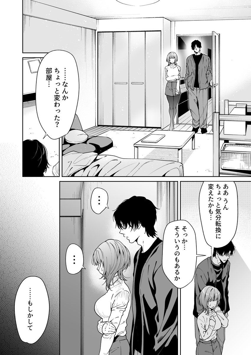 エロ漫画「【色白根暗ド巨根×復縁するまでアクメ地獄】復縁するまで終わらない根暗巨根でバチボコ開発」サンプル13