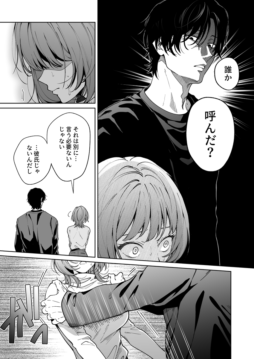 エロ漫画「【色白根暗ド巨根×復縁するまでアクメ地獄】復縁するまで終わらない根暗巨根でバチボコ開発」サンプル14