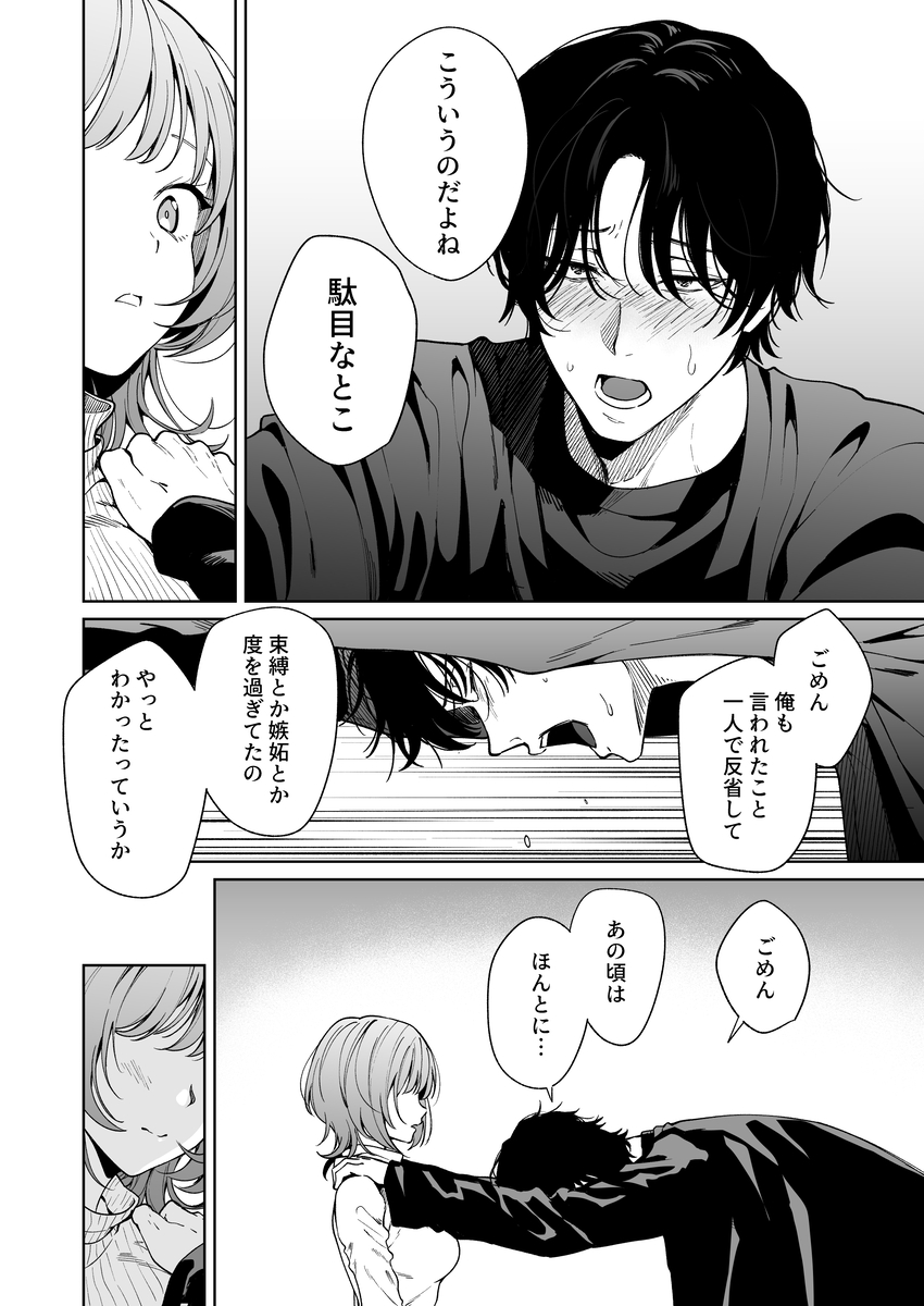 エロ漫画「【色白根暗ド巨根×復縁するまでアクメ地獄】復縁するまで終わらない根暗巨根でバチボコ開発」サンプル15