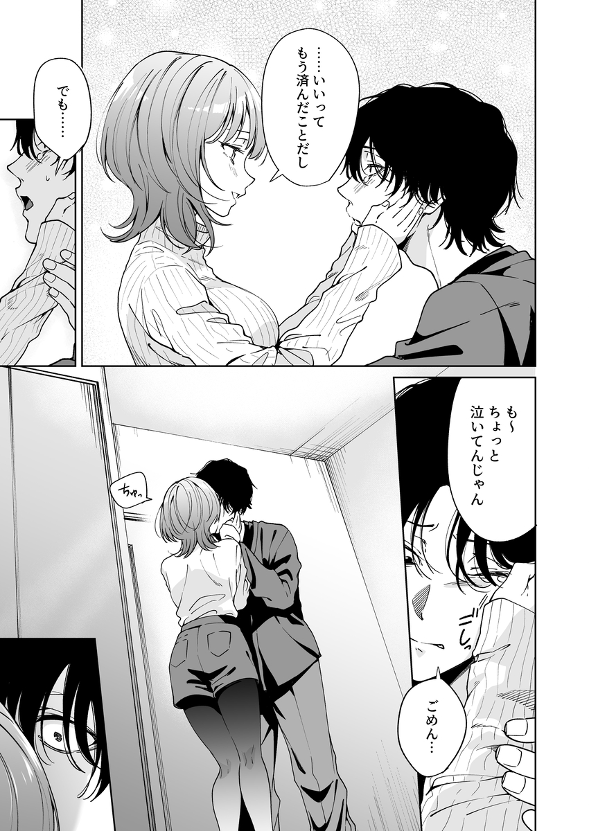 エロ漫画「【色白根暗ド巨根×復縁するまでアクメ地獄】復縁するまで終わらない根暗巨根でバチボコ開発」サンプル16