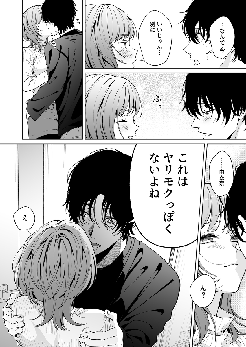 エロ漫画「【色白根暗ド巨根×復縁するまでアクメ地獄】復縁するまで終わらない根暗巨根でバチボコ開発」サンプル17