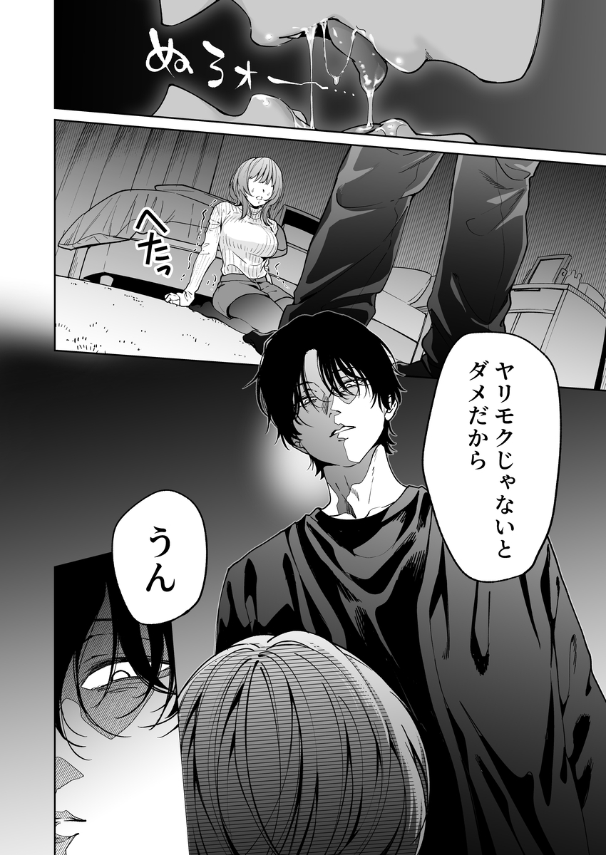 エロ漫画「【色白根暗ド巨根×復縁するまでアクメ地獄】復縁するまで終わらない根暗巨根でバチボコ開発」サンプル19