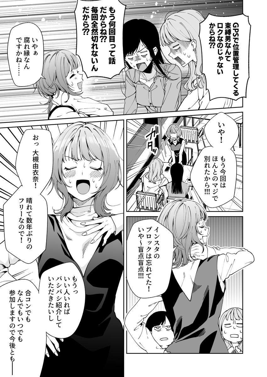 エロ漫画「【色白根暗ド巨根×復縁するまでアクメ地獄】復縁するまで終わらない根暗巨根でバチボコ開発」サンプル4