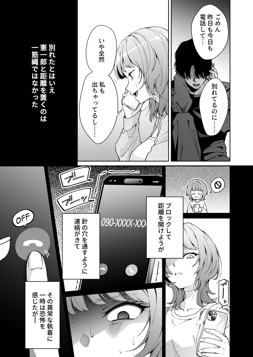 エロ漫画「【色白根暗ド巨根×復縁するまでアクメ地獄】復縁するまで終わらない根暗巨根でバチボコ開発」サンプル6