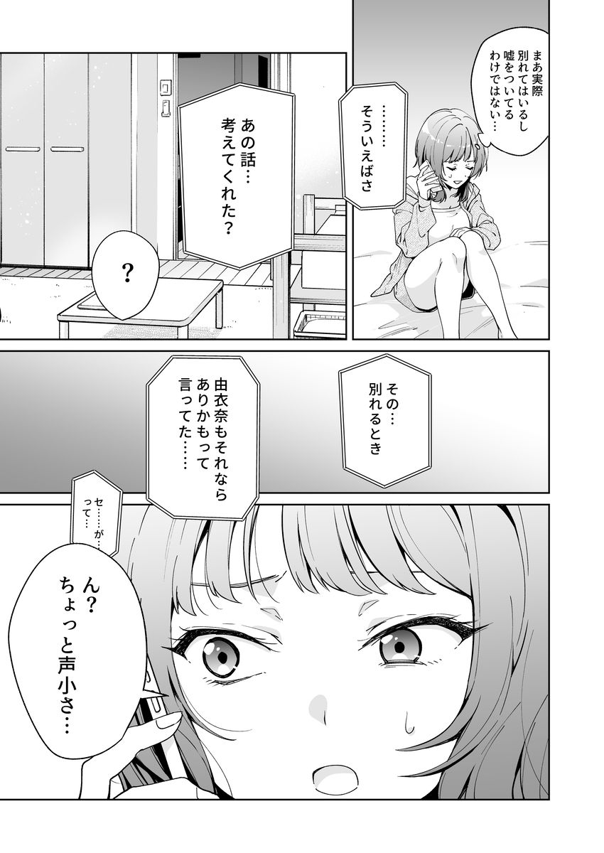 エロ漫画「【色白根暗ド巨根×復縁するまでアクメ地獄】復縁するまで終わらない根暗巨根でバチボコ開発」サンプル8