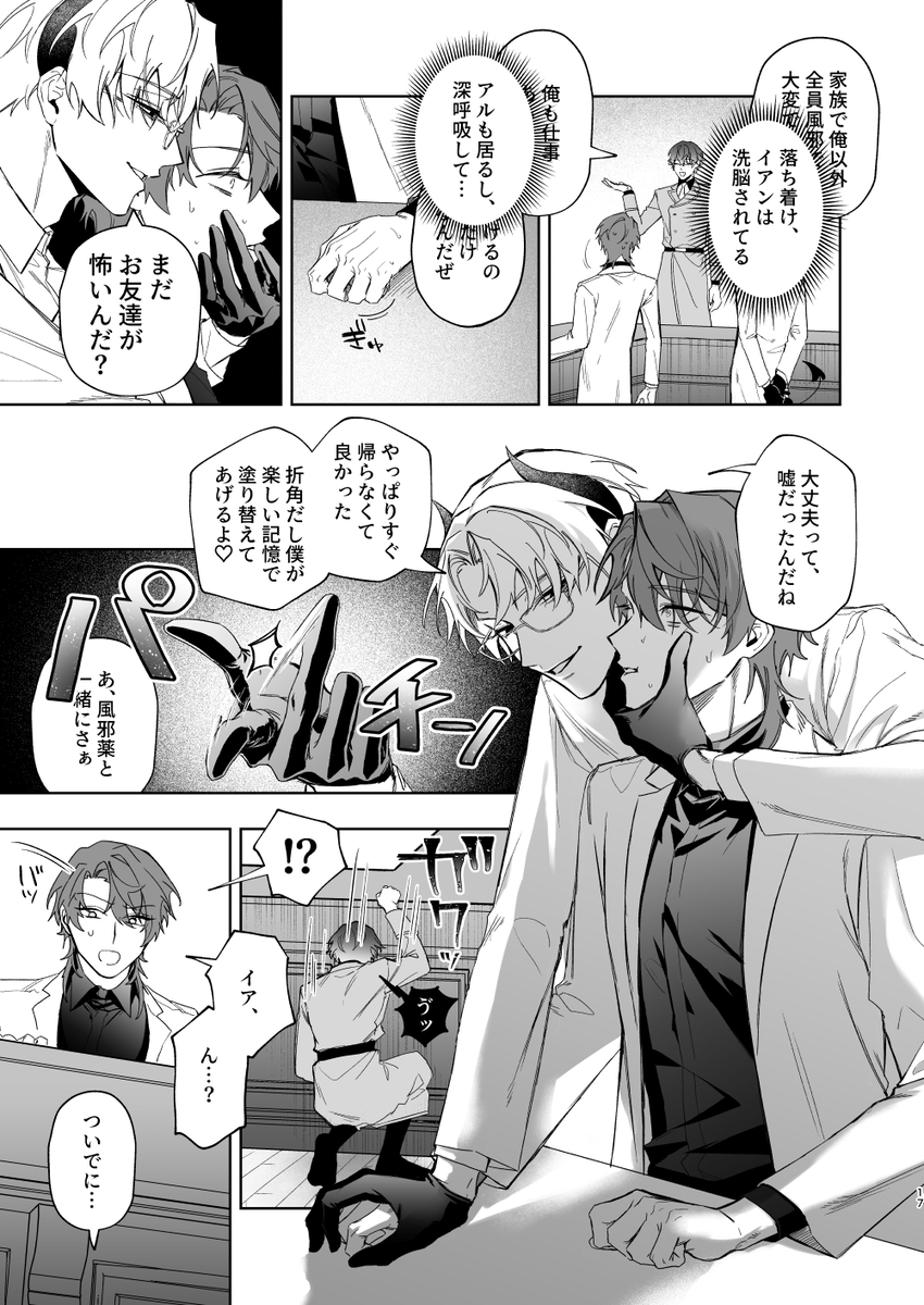 エロ漫画「もっとおしえて淫魔様 トラウマ克服!職場潜入の話」サンプル10