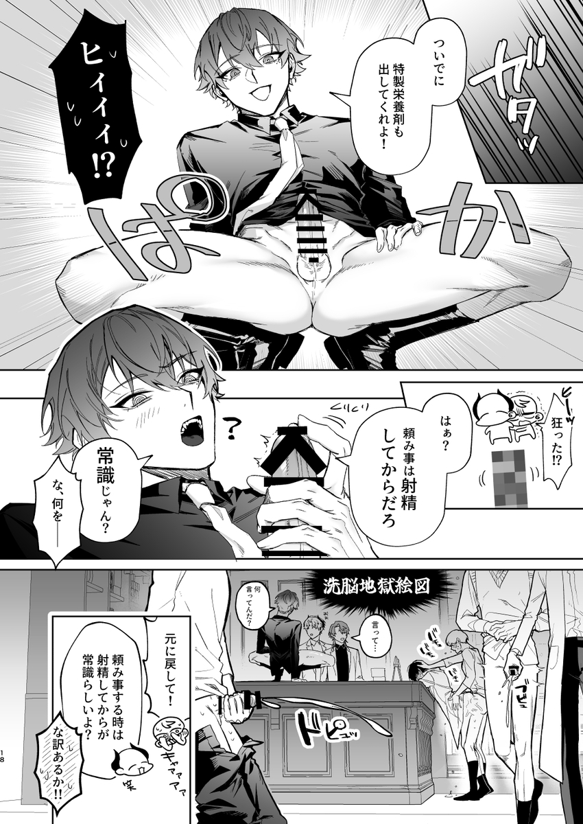 エロ漫画「もっとおしえて淫魔様 トラウマ克服!職場潜入の話」サンプル11