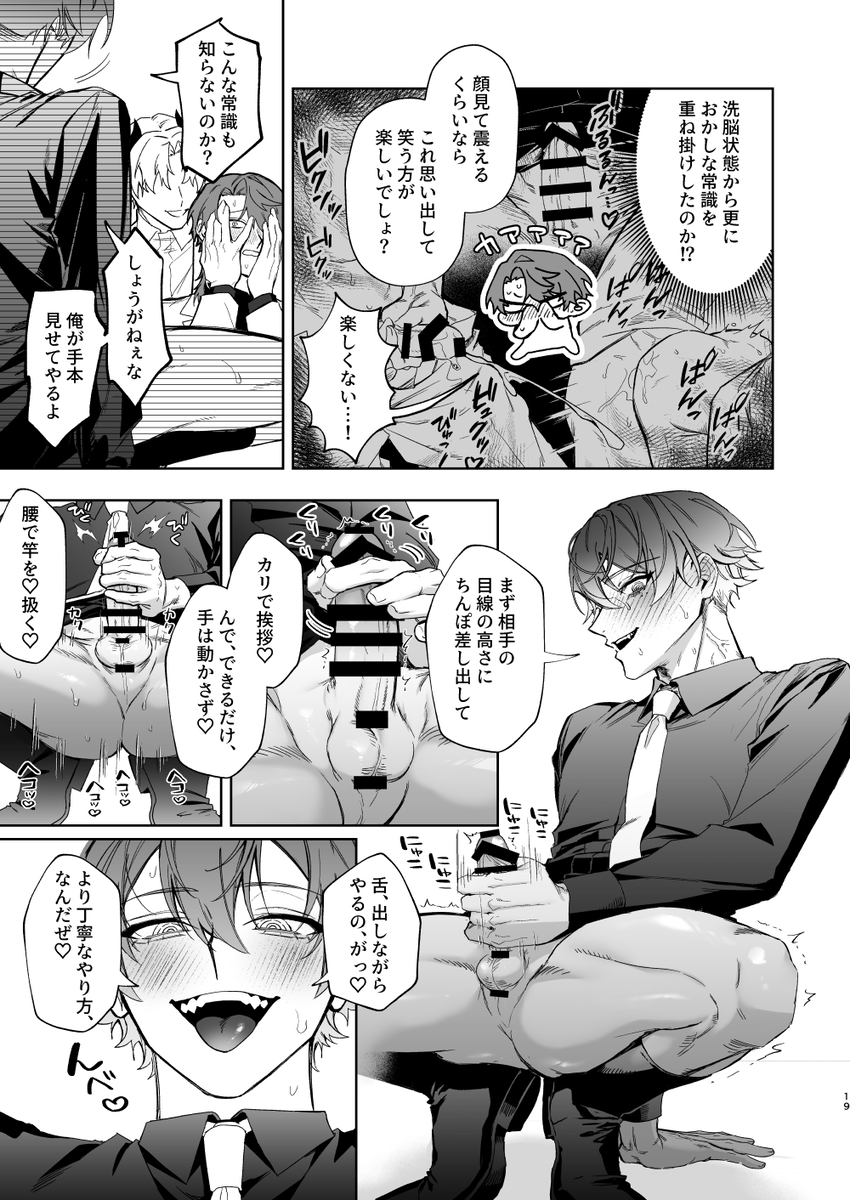 エロ漫画「もっとおしえて淫魔様 トラウマ克服!職場潜入の話」サンプル12