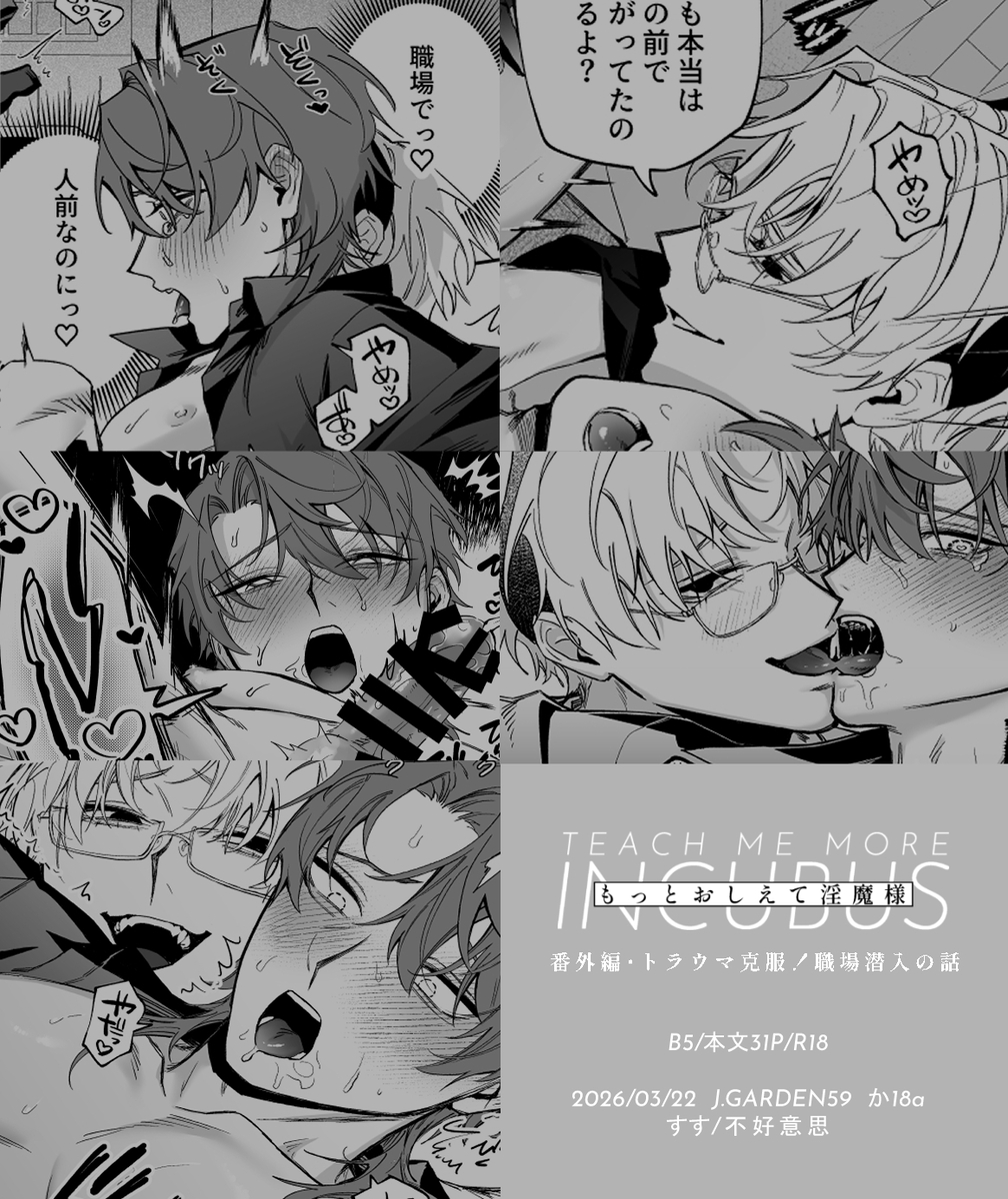 エロ漫画「もっとおしえて淫魔様 トラウマ克服!職場潜入の話」サンプル14