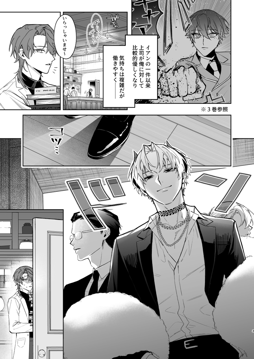 エロ漫画「もっとおしえて淫魔様 トラウマ克服!職場潜入の話」サンプル1