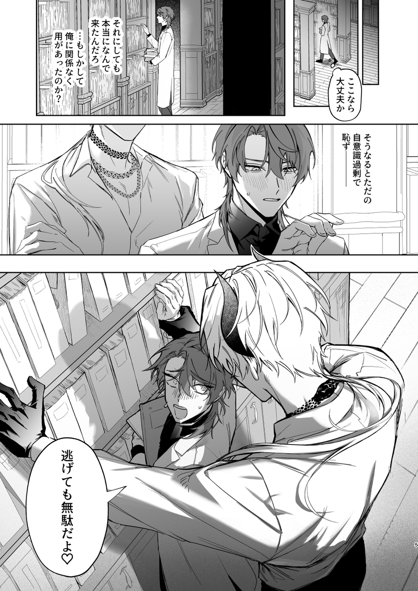 エロ漫画「もっとおしえて淫魔様 トラウマ克服!職場潜入の話」サンプル3