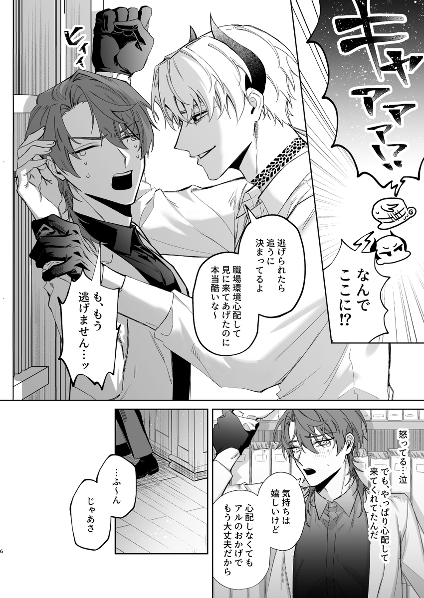 エロ漫画「もっとおしえて淫魔様 トラウマ克服!職場潜入の話」サンプル4