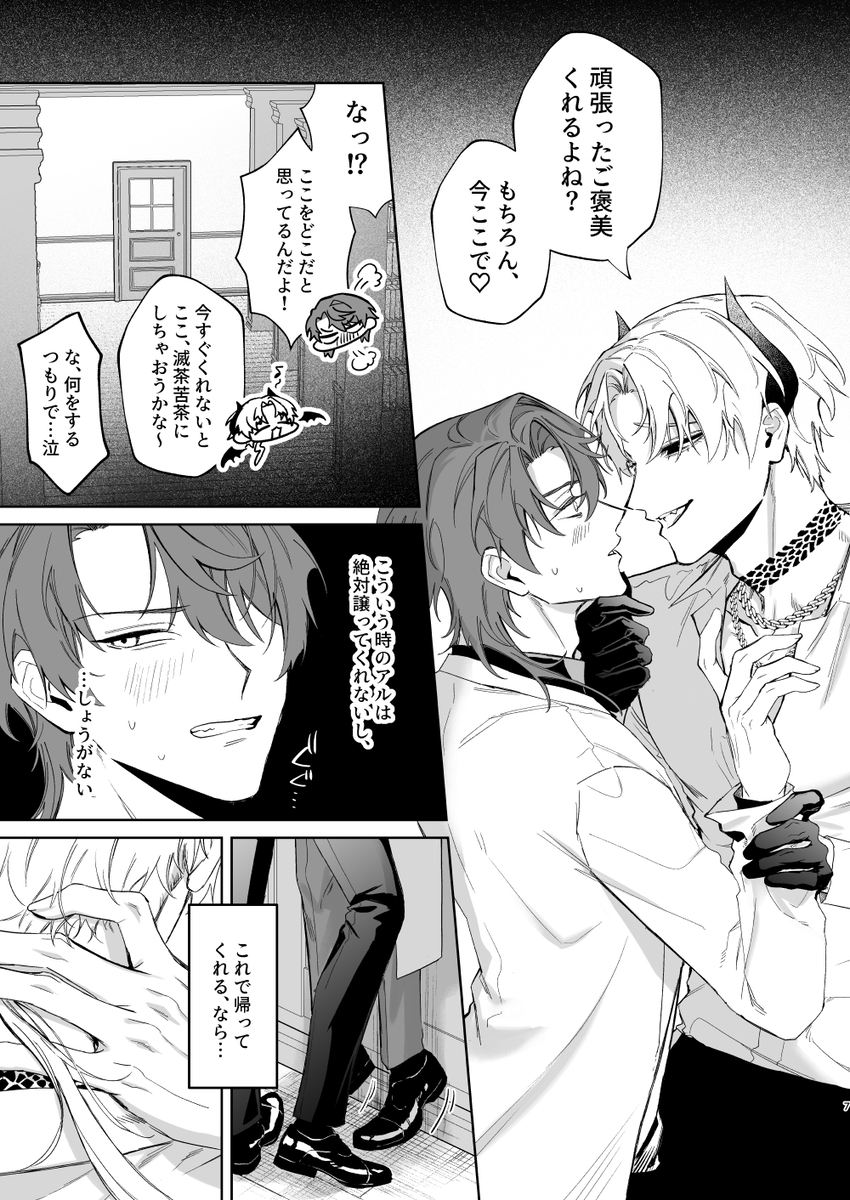 エロ漫画「もっとおしえて淫魔様 トラウマ克服!職場潜入の話」サンプル5