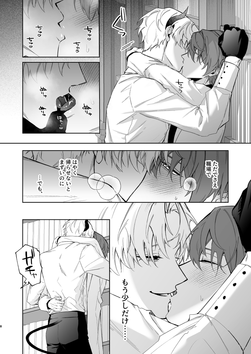 エロ漫画「もっとおしえて淫魔様 トラウマ克服!職場潜入の話」サンプル6