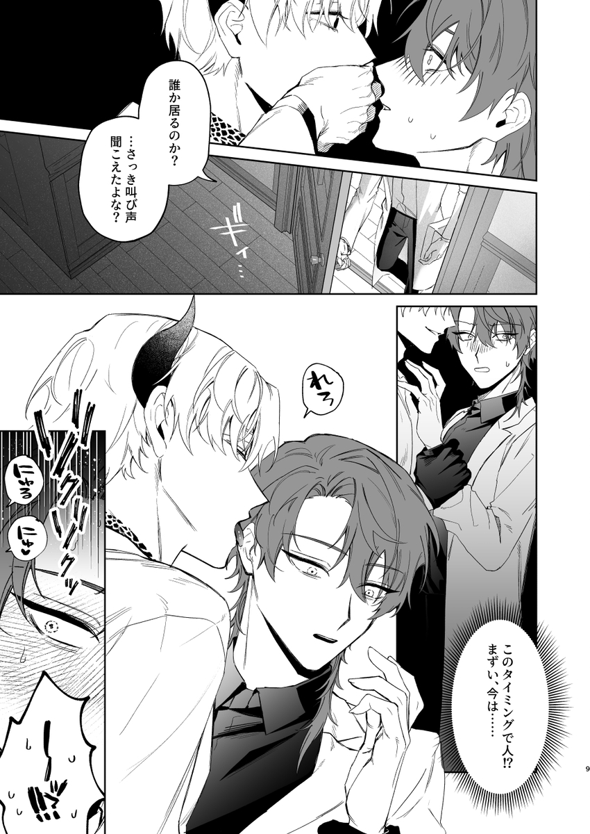 エロ漫画「もっとおしえて淫魔様 トラウマ克服!職場潜入の話」サンプル7