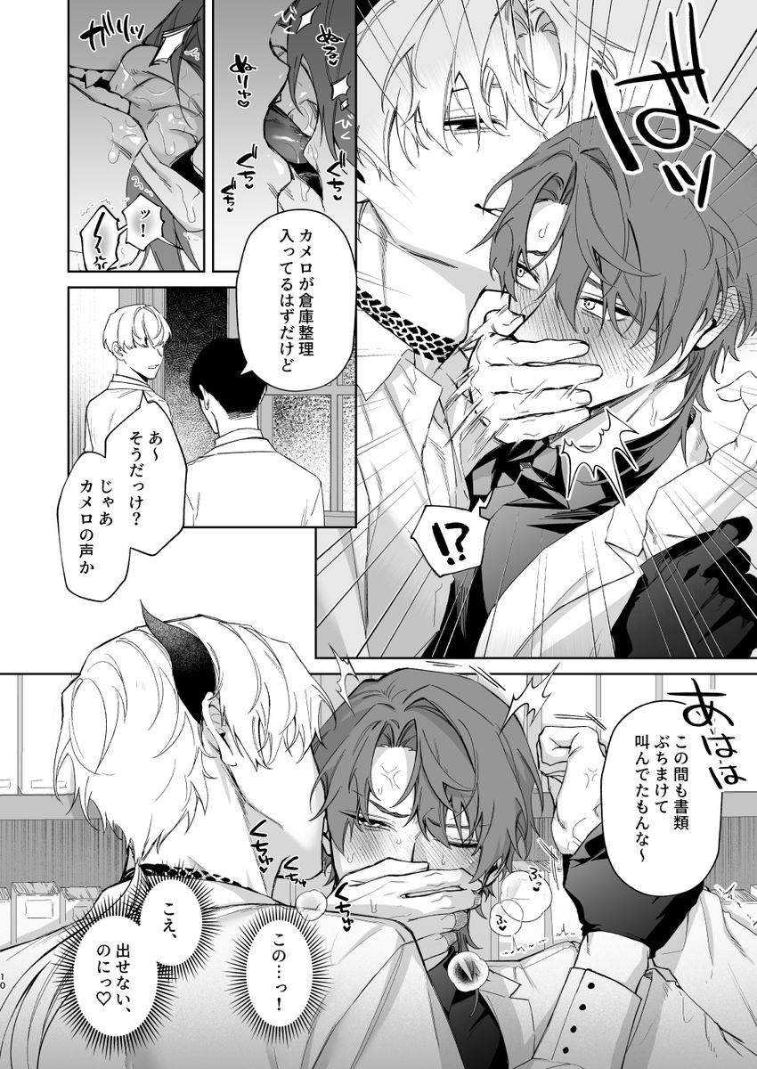 エロ漫画「もっとおしえて淫魔様 トラウマ克服!職場潜入の話」サンプル8