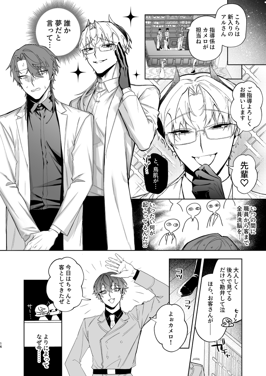 エロ漫画「もっとおしえて淫魔様 トラウマ克服!職場潜入の話」サンプル9