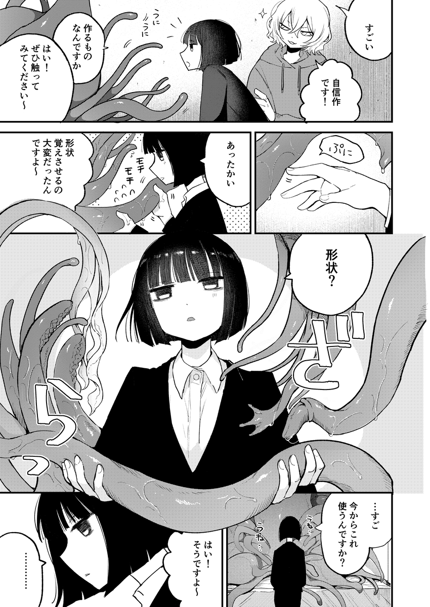 エロ漫画「絶頂触手風俗」サンプル10