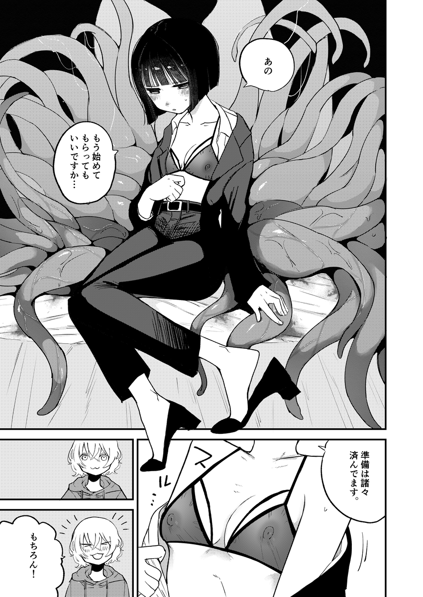 エロ漫画「絶頂触手風俗」サンプル12