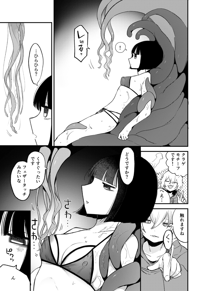 エロ漫画「絶頂触手風俗」サンプル14