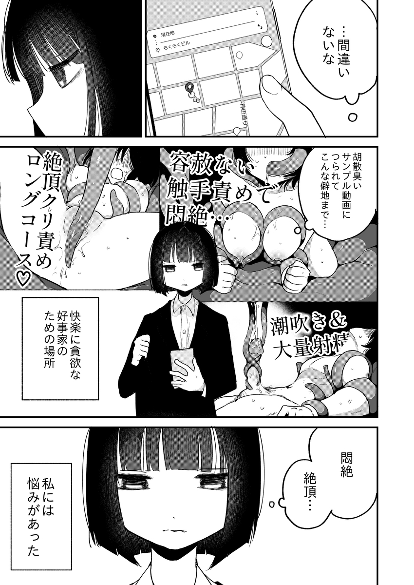 エロ漫画「絶頂触手風俗」サンプル2