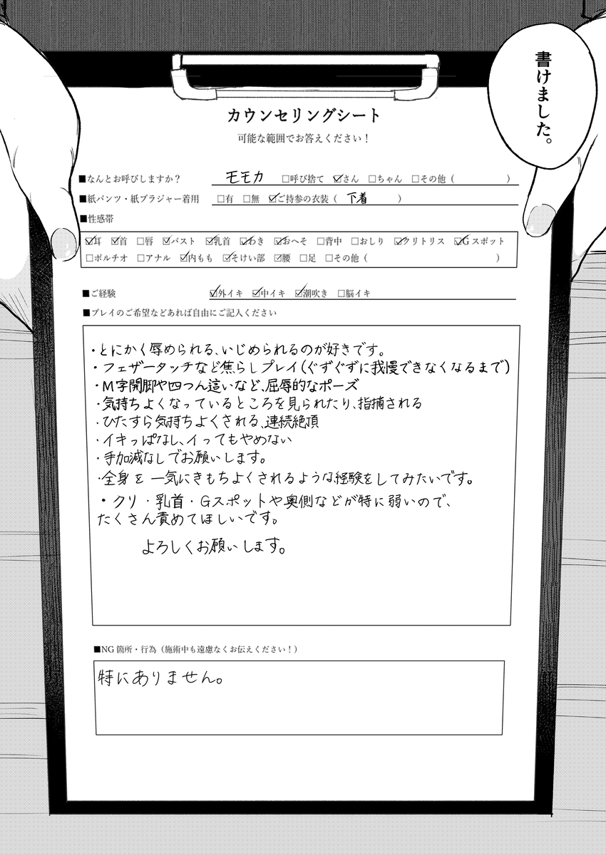 エロ漫画「絶頂触手風俗」サンプル7